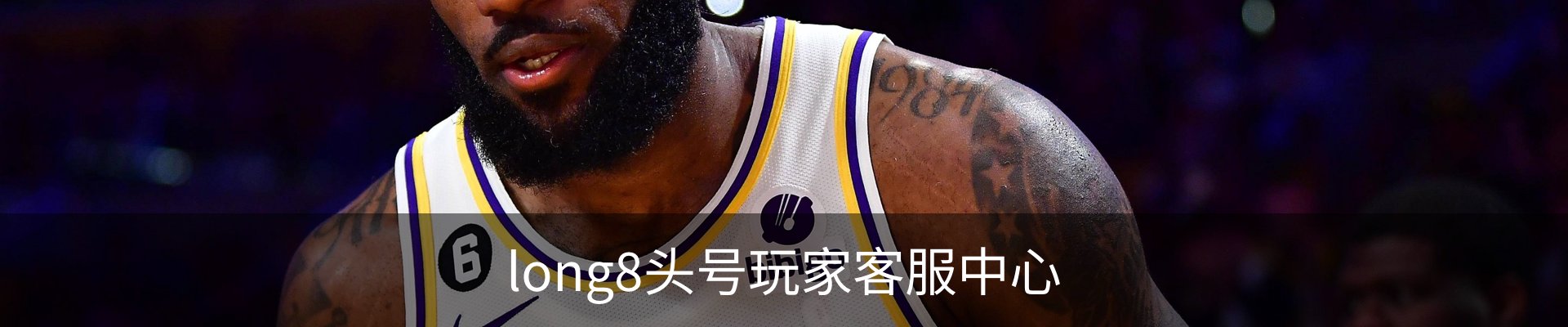long8头号玩家客服中心